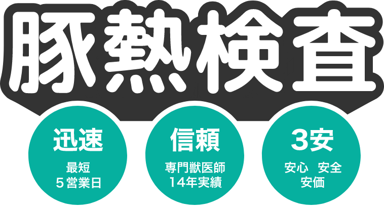 日本動物特殊診断株式会社